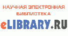 eLibrary.ru - научная электронная библиотека