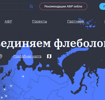 Новый сайт Ассоциации флебологов России (АФР)