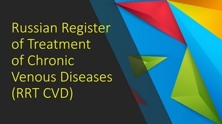Наш Регистр заболеваний вен в ClinicalTrials.gov