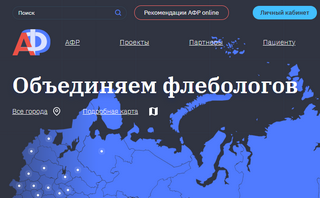 Новый сайт Ассоциации флебологов России (АФР)