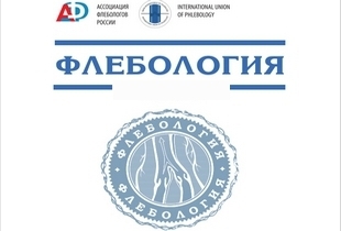 Российские рекомендации по диагностике и лечению ВТЭО 2015