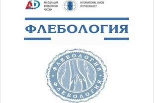 Российские рекомендации по диагностике и лечению ВТЭО 2010